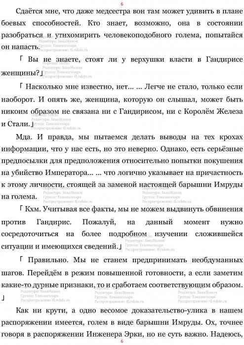 Манга В Другом Мире со Смартфоном - Глава Глава 468: Королевство Руды и Муки Принцессы. (MTL) Страница 6