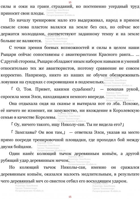 Манга В Другом Мире со Смартфоном - Глава Глава 468: Королевство Руды и Муки Принцессы. (MTL) Страница 15