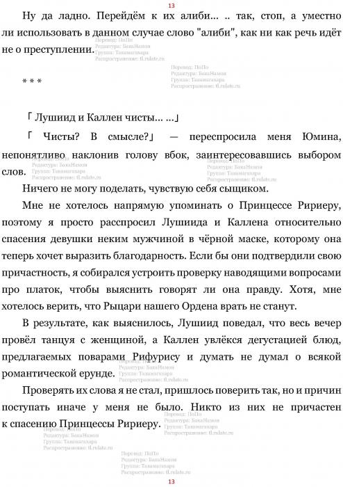 Манга В Другом Мире со Смартфоном - Глава Глава 468: Королевство Руды и Муки Принцессы. (MTL) Страница 13