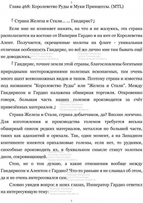 Манга В Другом Мире со Смартфоном - Глава Глава 468: Королевство Руды и Муки Принцессы. (MTL) Страница 1