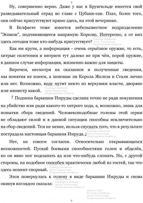 Манга В Другом Мире со Смартфоном - Глава Глава 468: Королевство Руды и Муки Принцессы. (MTL) Страница 3