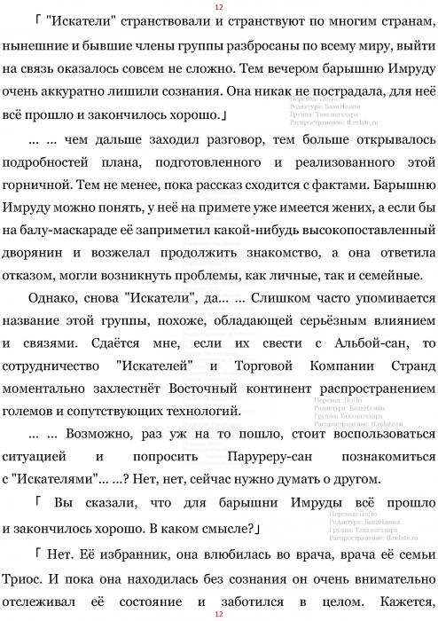 Манга В Другом Мире со Смартфоном - Глава Глава 469: Принцесса, Император и Выбор Времени. (MTL) Страница 12