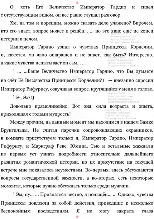 Манга В Другом Мире со Смартфоном - Глава Глава 469: Принцесса, Император и Выбор Времени. (MTL) Страница 16