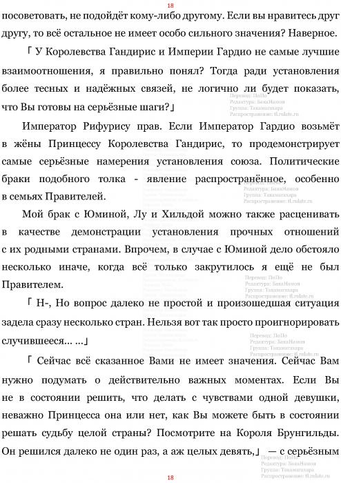 Манга В Другом Мире со Смартфоном - Глава Глава 469: Принцесса, Император и Выбор Времени. (MTL) Страница 18