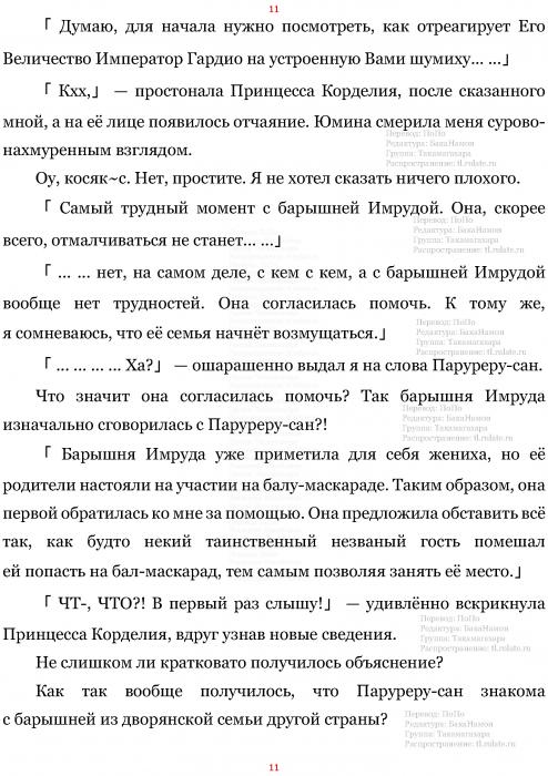 Манга В Другом Мире со Смартфоном - Глава Глава 469: Принцесса, Император и Выбор Времени. (MTL) Страница 11