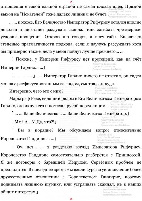 Манга В Другом Мире со Смартфоном - Глава Глава 469: Принцесса, Император и Выбор Времени. (MTL) Страница 15