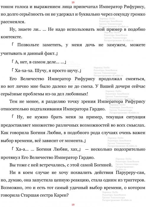 Манга В Другом Мире со Смартфоном - Глава Глава 469: Принцесса, Император и Выбор Времени. (MTL) Страница 19