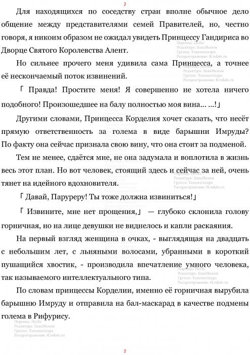 Манга В Другом Мире со Смартфоном - Глава Глава 469: Принцесса, Император и Выбор Времени. (MTL) Страница 2