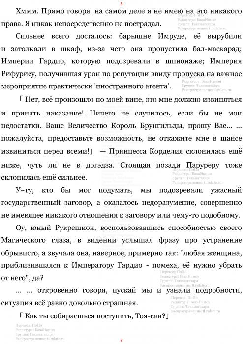 Манга В Другом Мире со Смартфоном - Глава Глава 469: Принцесса, Император и Выбор Времени. (MTL) Страница 8