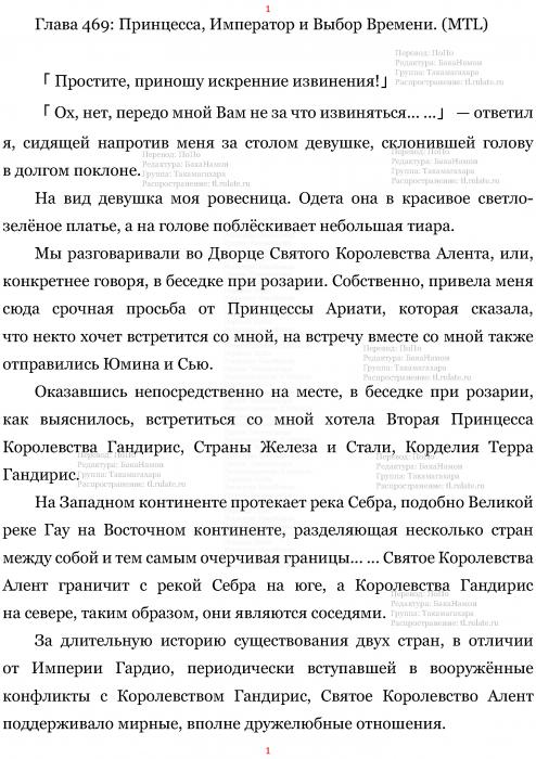 Манга В Другом Мире со Смартфоном - Глава Глава 469: Принцесса, Император и Выбор Времени. (MTL) Страница 1