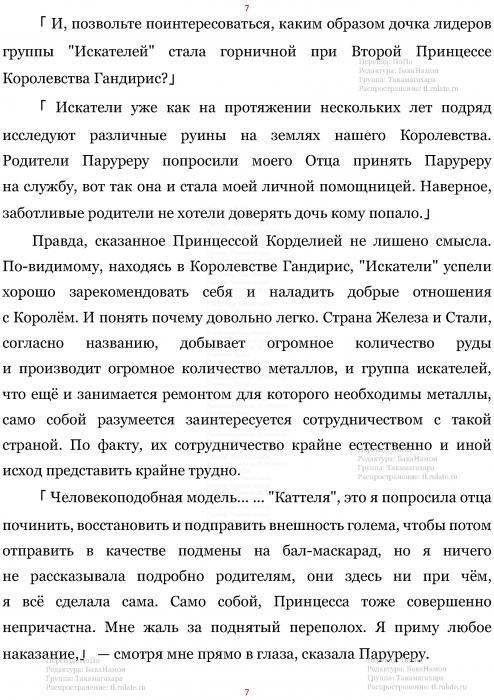 Манга В Другом Мире со Смартфоном - Глава Глава 469: Принцесса, Император и Выбор Времени. (MTL) Страница 7