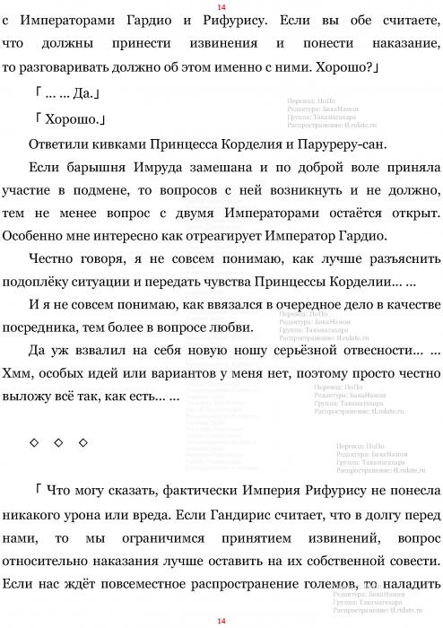 Манга В Другом Мире со Смартфоном - Глава Глава 469: Принцесса, Император и Выбор Времени. (MTL) Страница 14