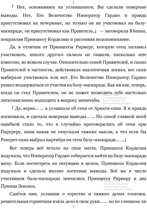 Манга В Другом Мире со Смартфоном - Глава Глава 469: Принцесса, Император и Выбор Времени. (MTL) Страница 5