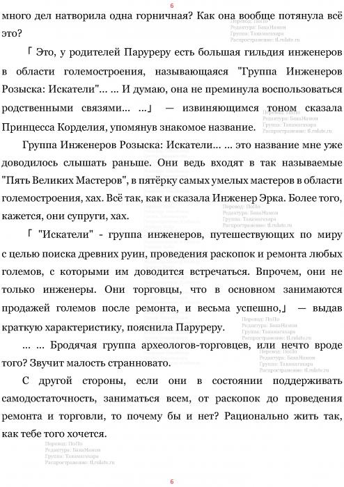 Манга В Другом Мире со Смартфоном - Глава Глава 469: Принцесса, Император и Выбор Времени. (MTL) Страница 6