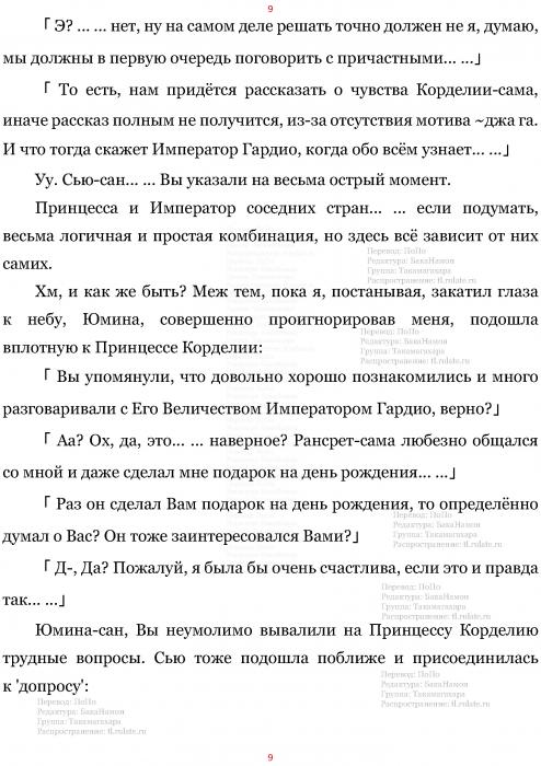 Манга В Другом Мире со Смартфоном - Глава Глава 469: Принцесса, Император и Выбор Времени. (MTL) Страница 9