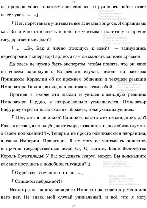 Манга В Другом Мире со Смартфоном - Глава Глава 469: Принцесса, Император и Выбор Времени. (MTL) Страница 17