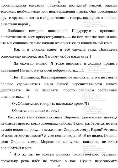 Манга В Другом Мире со Смартфоном - Глава Глава 469: Принцесса, Император и Выбор Времени. (MTL) Страница 13