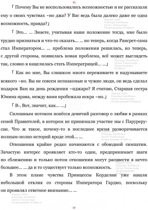 Манга В Другом Мире со Смартфоном - Глава Глава 469: Принцесса, Император и Выбор Времени. (MTL) Страница 10