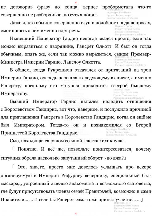 Манга В Другом Мире со Смартфоном - Глава Глава 469: Принцесса, Император и Выбор Времени. (MTL) Страница 4