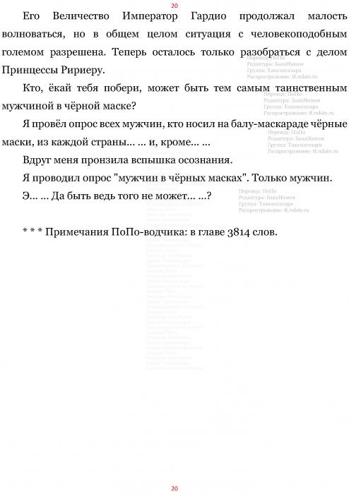 Манга В Другом Мире со Смартфоном - Глава Глава 469: Принцесса, Император и Выбор Времени. (MTL) Страница 20