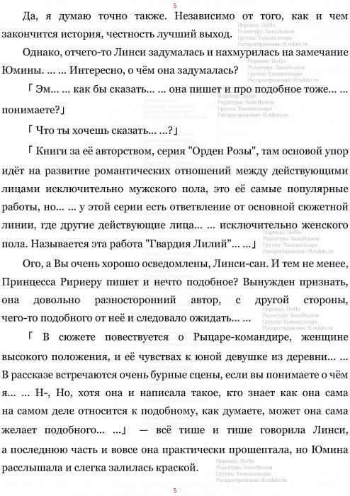 Манга В Другом Мире со Смартфоном - Глава Глава 470: Истинная Личность Чёрной Маски и Взаимная Симпатия. (MTL) Страница 5