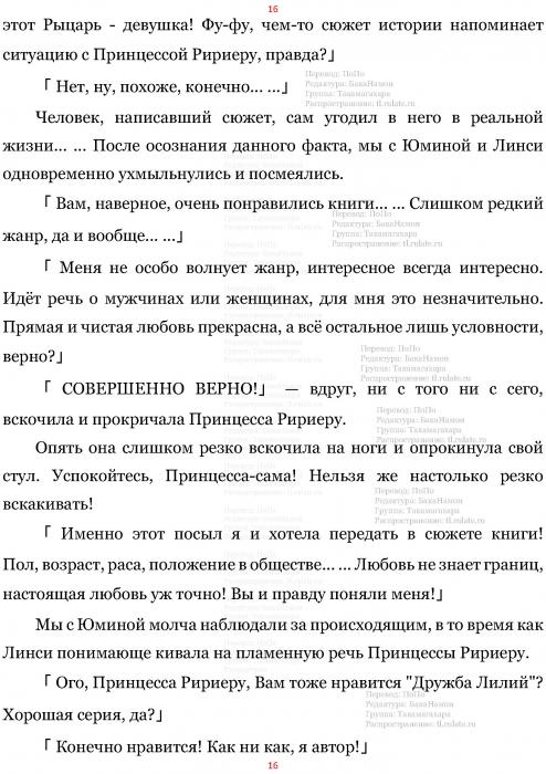 Манга В Другом Мире со Смартфоном - Глава Глава 470: Истинная Личность Чёрной Маски и Взаимная Симпатия. (MTL) Страница 16