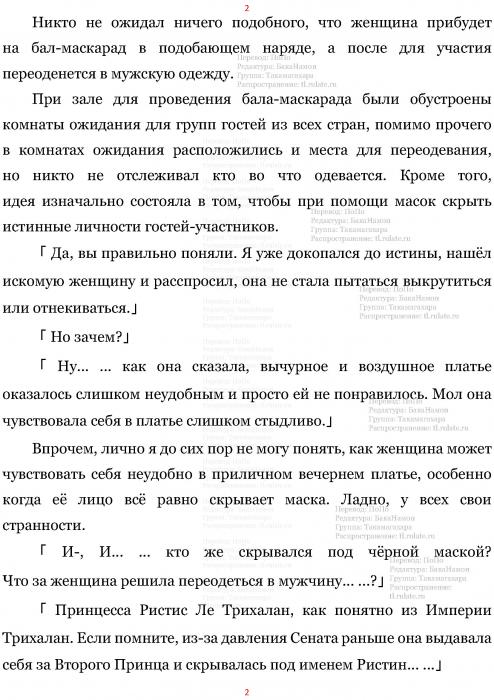 Манга В Другом Мире со Смартфоном - Глава Глава 470: Истинная Личность Чёрной Маски и Взаимная Симпатия. (MTL) Страница 2