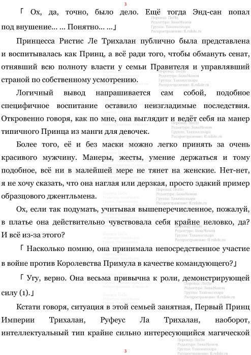 Манга В Другом Мире со Смартфоном - Глава Глава 470: Истинная Личность Чёрной Маски и Взаимная Симпатия. (MTL) Страница 3