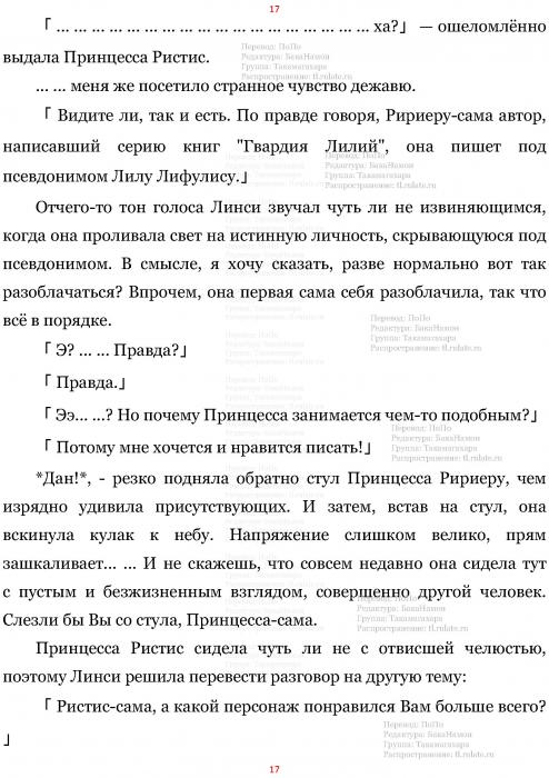 Манга В Другом Мире со Смартфоном - Глава Глава 470: Истинная Личность Чёрной Маски и Взаимная Симпатия. (MTL) Страница 17