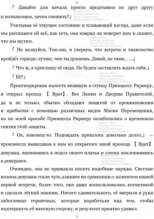 Манга В Другом Мире со Смартфоном - Глава Глава 470: Истинная Личность Чёрной Маски и Взаимная Симпатия. (MTL) Страница 8