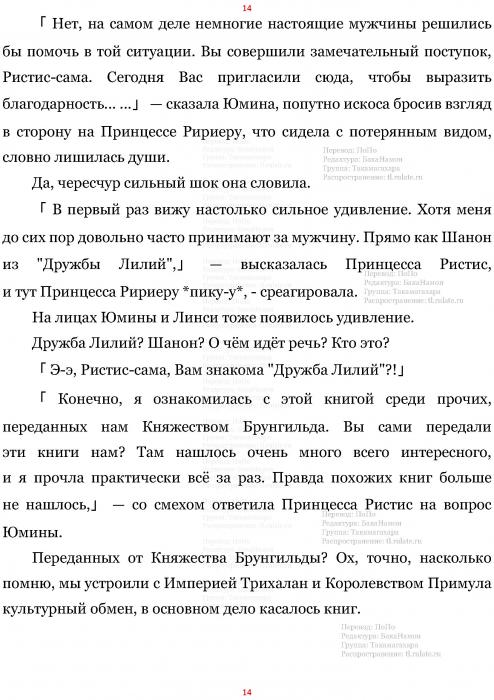 Манга В Другом Мире со Смартфоном - Глава Глава 470: Истинная Личность Чёрной Маски и Взаимная Симпатия. (MTL) Страница 14