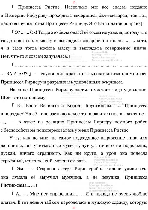 Манга В Другом Мире со Смартфоном - Глава Глава 470: Истинная Личность Чёрной Маски и Взаимная Симпатия. (MTL) Страница 11