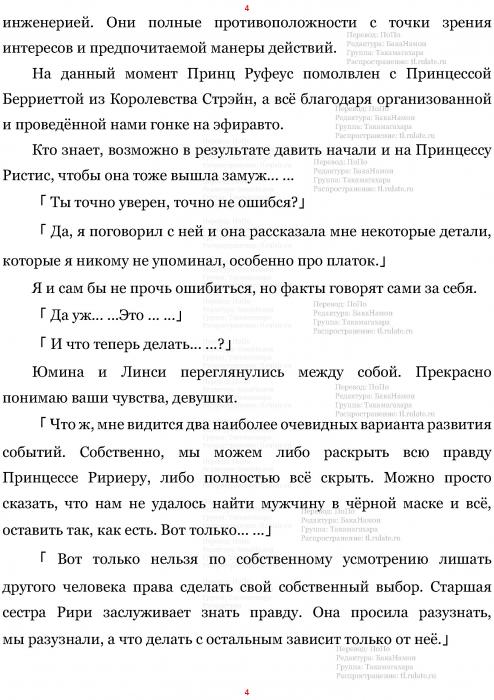 Манга В Другом Мире со Смартфоном - Глава Глава 470: Истинная Личность Чёрной Маски и Взаимная Симпатия. (MTL) Страница 4