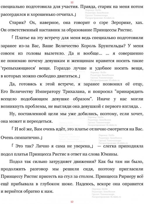 Манга В Другом Мире со Смартфоном - Глава Глава 470: Истинная Личность Чёрной Маски и Взаимная Симпатия. (MTL) Страница 12