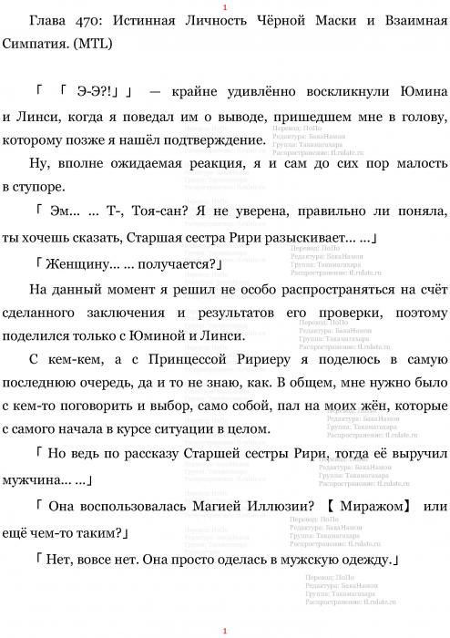 Манга В Другом Мире со Смартфоном - Глава Глава 470: Истинная Личность Чёрной Маски и Взаимная Симпатия. (MTL) Страница 1