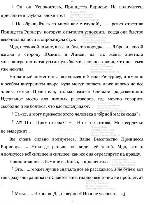 Манга В Другом Мире со Смартфоном - Глава Глава 470: Истинная Личность Чёрной Маски и Взаимная Симпатия. (MTL) Страница 7