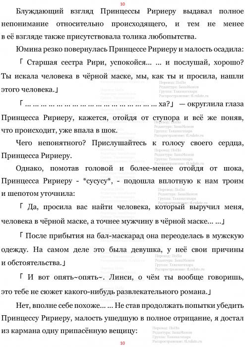 Манга В Другом Мире со Смартфоном - Глава Глава 470: Истинная Личность Чёрной Маски и Взаимная Симпатия. (MTL) Страница 10