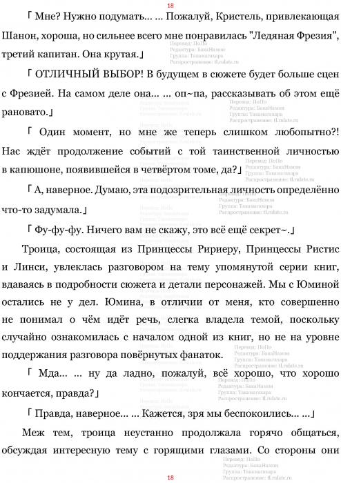 Манга В Другом Мире со Смартфоном - Глава Глава 470: Истинная Личность Чёрной Маски и Взаимная Симпатия. (MTL) Страница 18