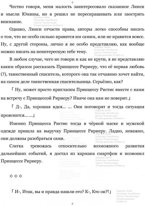 Манга В Другом Мире со Смартфоном - Глава Глава 470: Истинная Личность Чёрной Маски и Взаимная Симпатия. (MTL) Страница 6