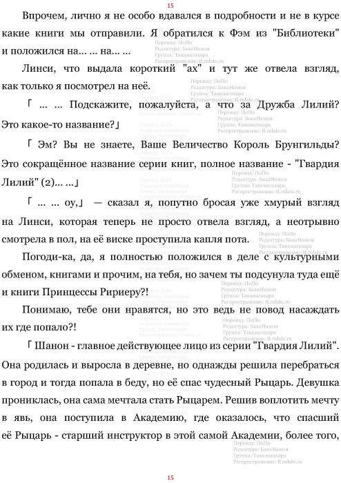 Манга В Другом Мире со Смартфоном - Глава Глава 470: Истинная Личность Чёрной Маски и Взаимная Симпатия. (MTL) Страница 15