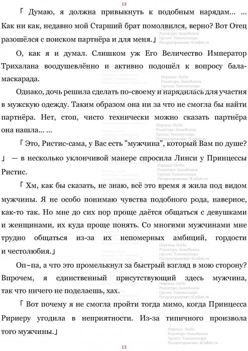 Манга В Другом Мире со Смартфоном - Глава Глава 470: Истинная Личность Чёрной Маски и Взаимная Симпатия. (MTL) Страница 13