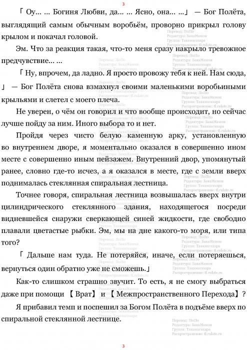 Манга В Другом Мире со Смартфоном - Глава Глава 471: Гордость Старшей Сестры и Супружеская Пара Божеств. (MTL) Страница 3