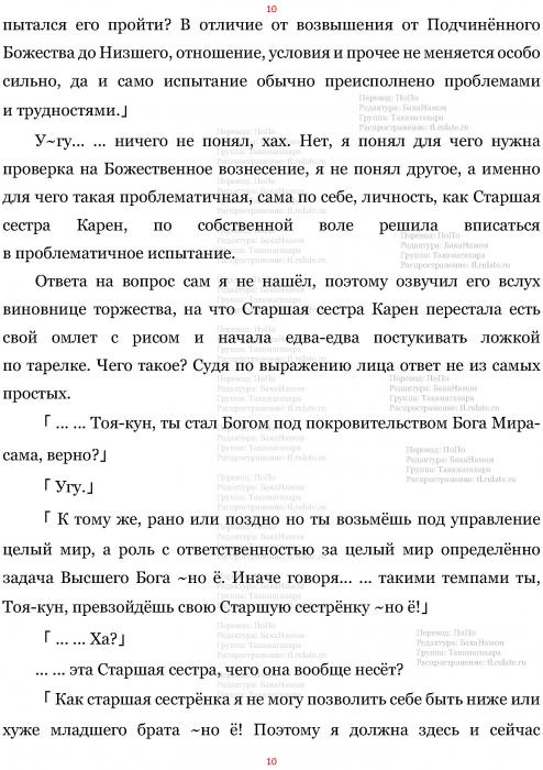 Манга В Другом Мире со Смартфоном - Глава Глава 471: Гордость Старшей Сестры и Супружеская Пара Божеств. (MTL) Страница 10