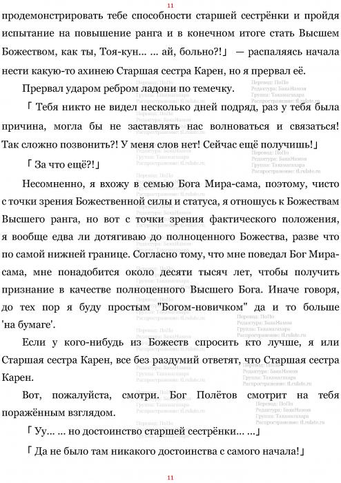 Манга В Другом Мире со Смартфоном - Глава Глава 471: Гордость Старшей Сестры и Супружеская Пара Божеств. (MTL) Страница 11