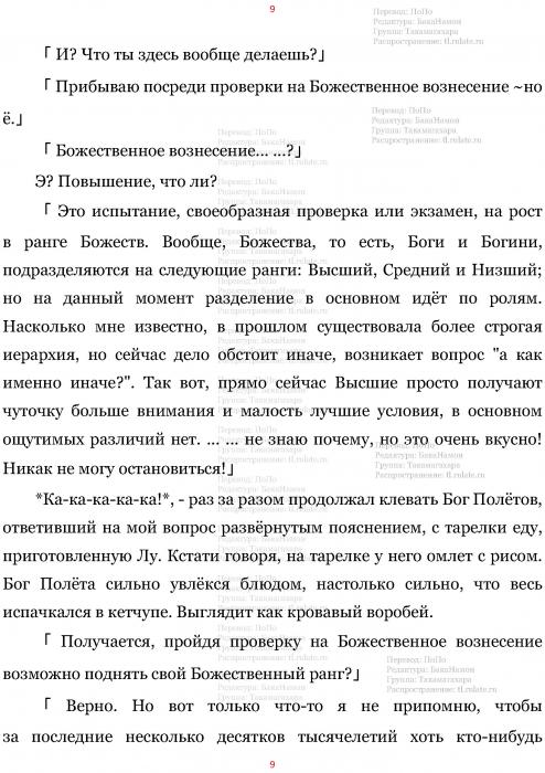 Манга В Другом Мире со Смартфоном - Глава Глава 471: Гордость Старшей Сестры и Супружеская Пара Божеств. (MTL) Страница 9