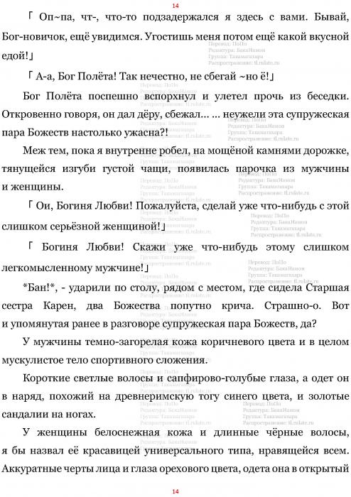 Манга В Другом Мире со Смартфоном - Глава Глава 471: Гордость Старшей Сестры и Супружеская Пара Божеств. (MTL) Страница 14