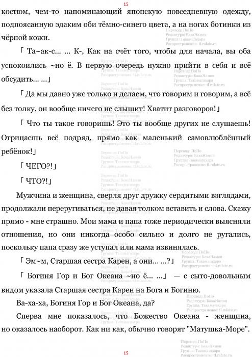 Манга В Другом Мире со Смартфоном - Глава Глава 471: Гордость Старшей Сестры и Супружеская Пара Божеств. (MTL) Страница 15