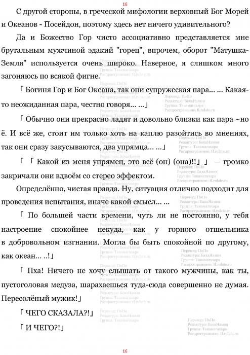 Манга В Другом Мире со Смартфоном - Глава Глава 471: Гордость Старшей Сестры и Супружеская Пара Божеств. (MTL) Страница 16