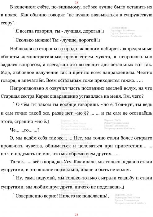 Манга В Другом Мире со Смартфоном - Глава Глава 471: Гордость Старшей Сестры и Супружеская Пара Божеств. (MTL) Страница 23