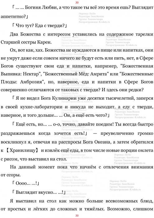 Манга В Другом Мире со Смартфоном - Глава Глава 471: Гордость Старшей Сестры и Супружеская Пара Божеств. (MTL) Страница 20